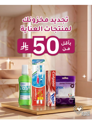 Ramadan Offers on Dental Care Products, Vol 5