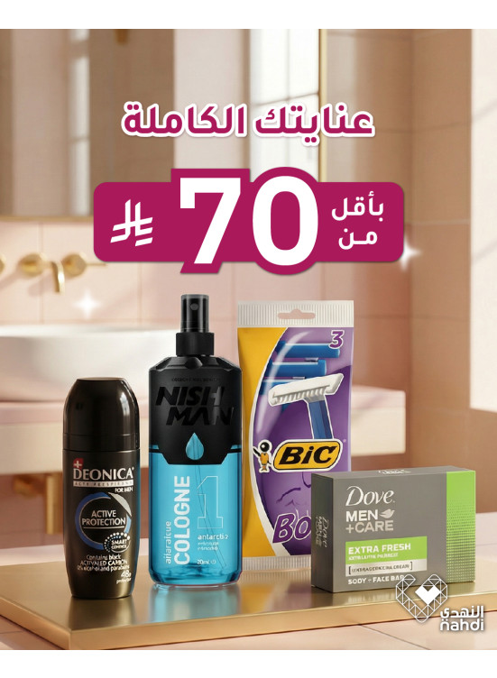 عروض رمضان على منتجات العناية بالرجال