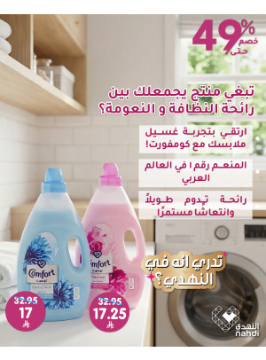 Ramadan Offers on Home Care Products, Vol 2