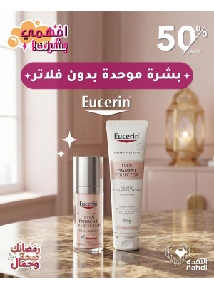 Ramadan Offers on Skin Care Products, Vol 5