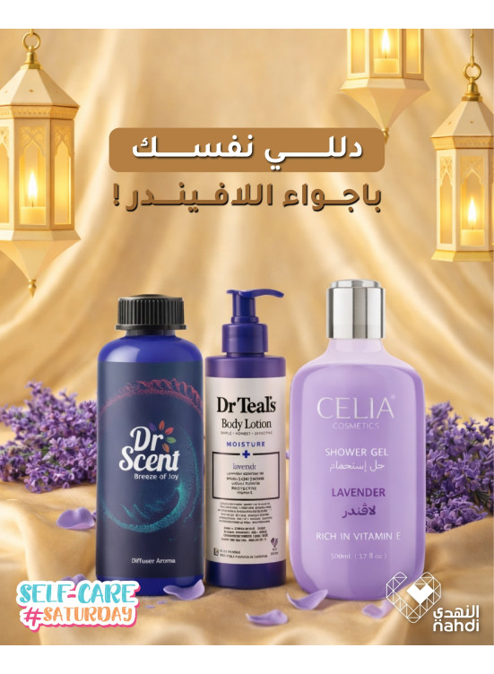 عروض رمضان على منتجات العناية بالجسم، العدد الخامس