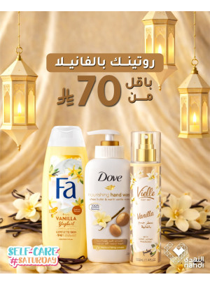 عروض رمضان على منتجات العناية بالجسم، العدد السادس