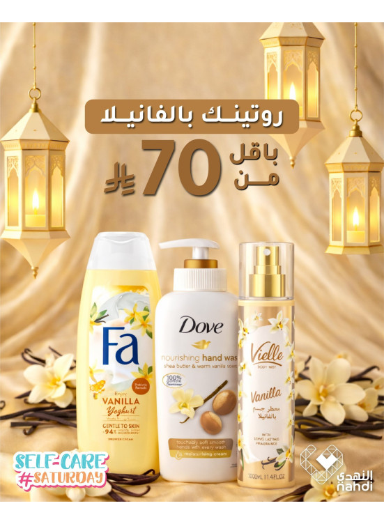 عروض رمضان على منتجات العناية بالجسم، العدد السادس