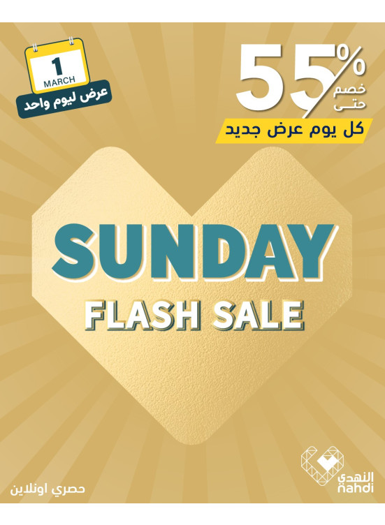 عرض اليوم الواحد