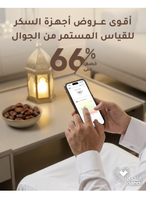 Ramadan Offers on Blood Glucose Monitoring Devices