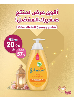 عروض رمضان على منتجات العناية بالأطفال