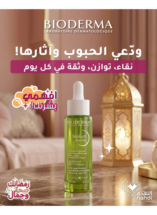عروض رمضان على منتجات العناية بالبشرة، العدد السادس
