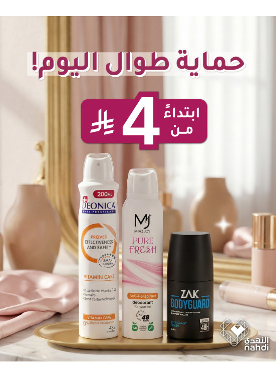 عروض رمضان على مزيلات العرق