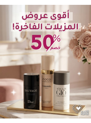 عروض رمضان على مزيلات العرق، العدد الثاني