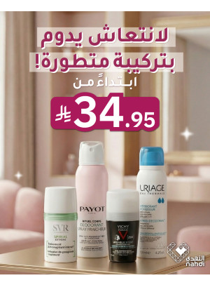 عروض رمضان على مزيلات العرق، العدد الثالث