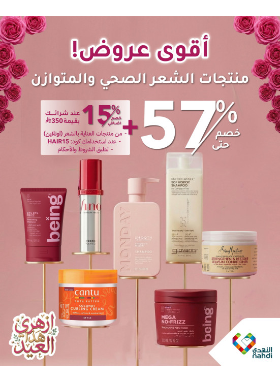 Ramadan Offers on Hair Care, Vol 5