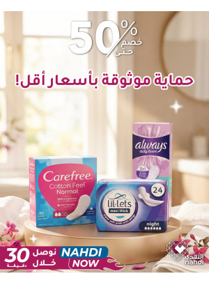 عروض رمضان على منتجات العناية النسائية، الثاني