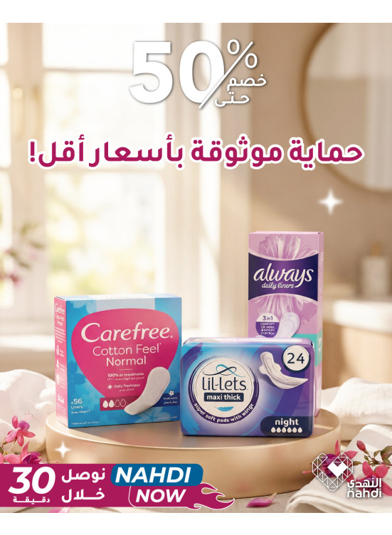 عروض رمضان على منتجات العناية النسائية، الثاني