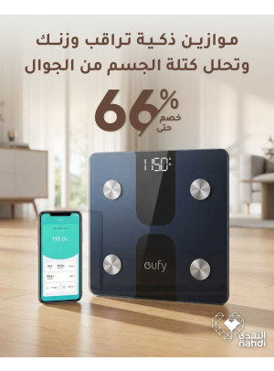 Ramadan Offers on Smart Scales