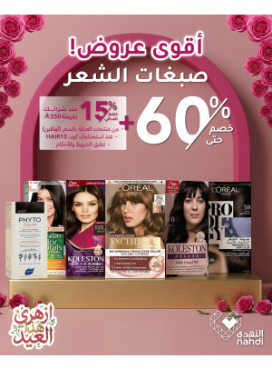 Ramadan Offers on Hair Dyes, Vol 2