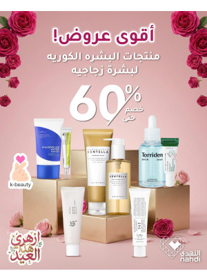 Ramadan Offers on Skin Care Products, Vol 8