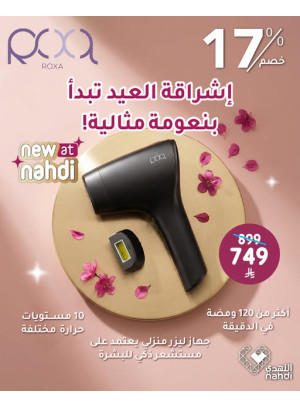 Ramadan Offers on Home Laser Hair Removal