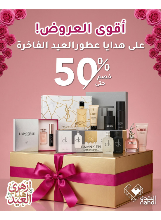 عروض رمضان على العطور، العدد السادس