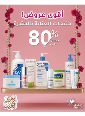 Ramadan Offers on Skin Care Products, Vol 9