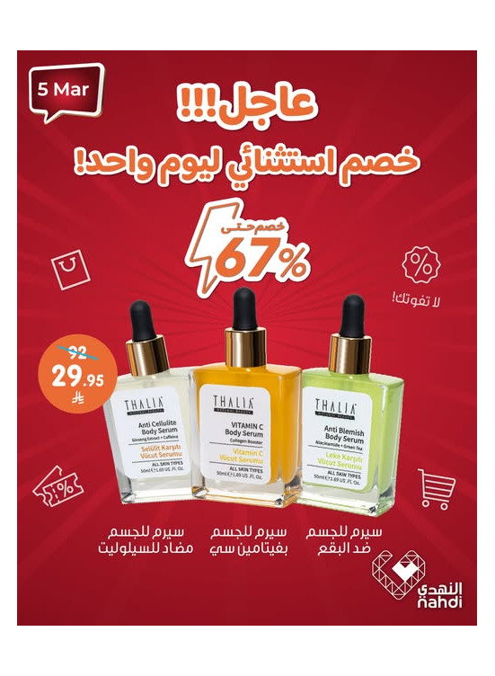 عرض اليوم الواحد