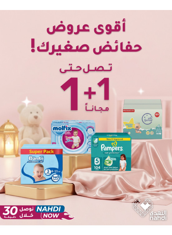 Ramadan Offers on Baby Diapers, Vol 5