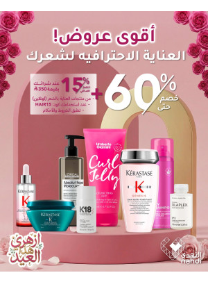 Ramadan Offers on Hair Care, Vol 7
