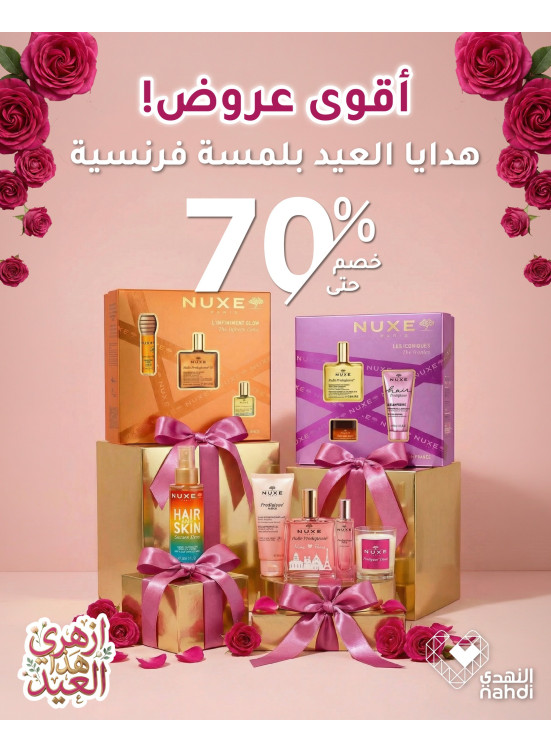 عروض رمضان على منتجات العناية بالجسم، العدد السابع