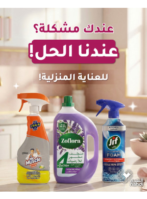 Ramadan Offers on Home Care Products, Vol 4