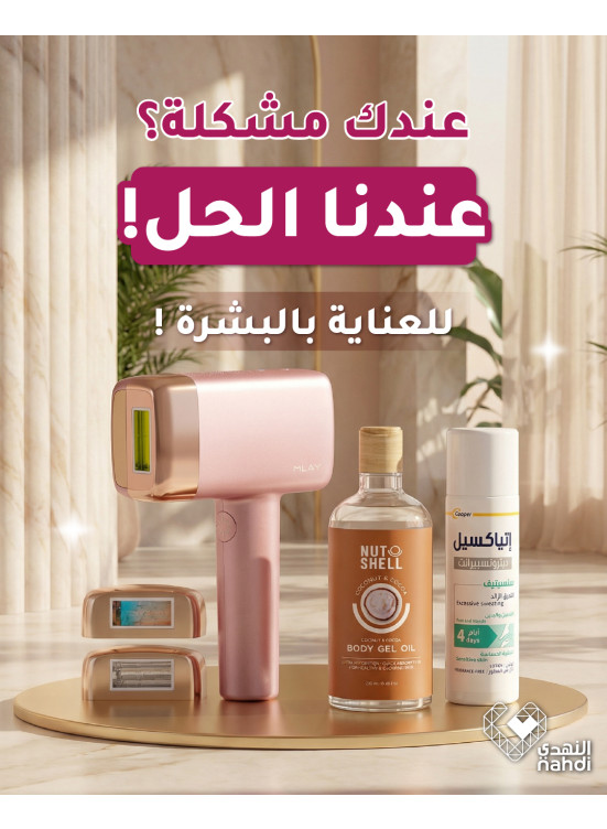 عروض رمضان على ليزر إزالة الشعر المنزلي، العدد الثالث