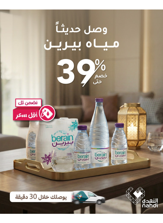 وصل حديثاً - مياه بيرين
