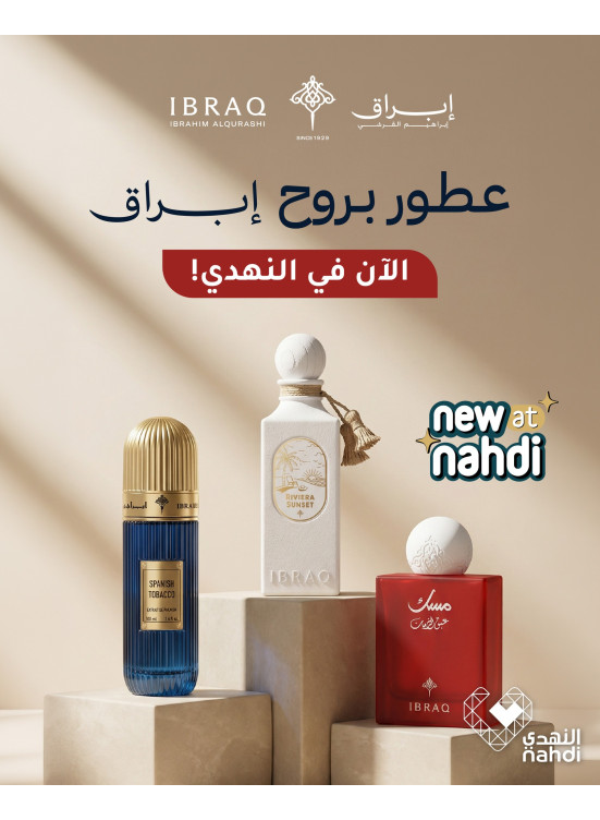عروض رمضان على العطور، العدد السابع
