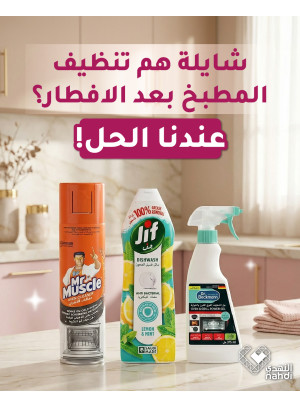 Ramadan Offers on Home Care Products, Vol 5