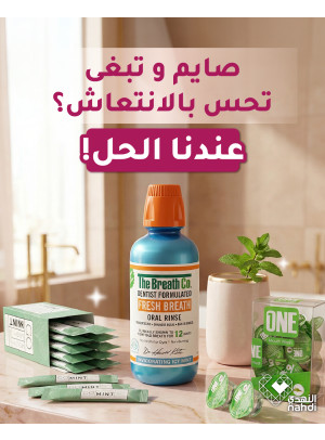 عروض رمضان على منتجات العناية بالأسنان، العدد الثامن