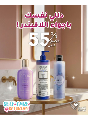 Ramadan Offers on Body Care Products, Vol 8