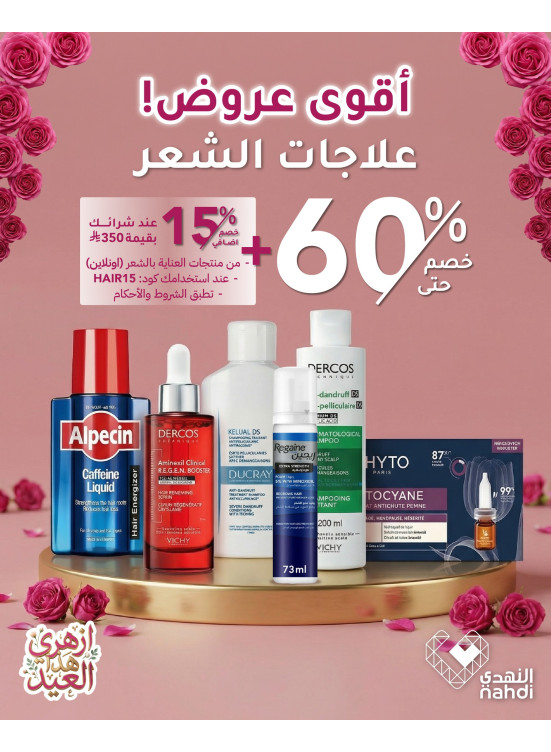Ramadan Offers on Hair Care, Vol 8