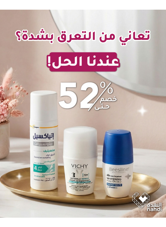 Ramadan Offers on Deodorants, Vol 5