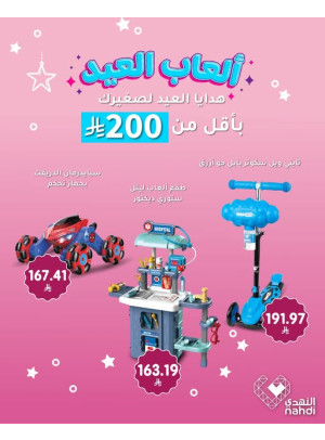 Eid Gift Offers for Your Little One