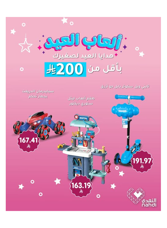 Eid Gift Offers for Your Little One