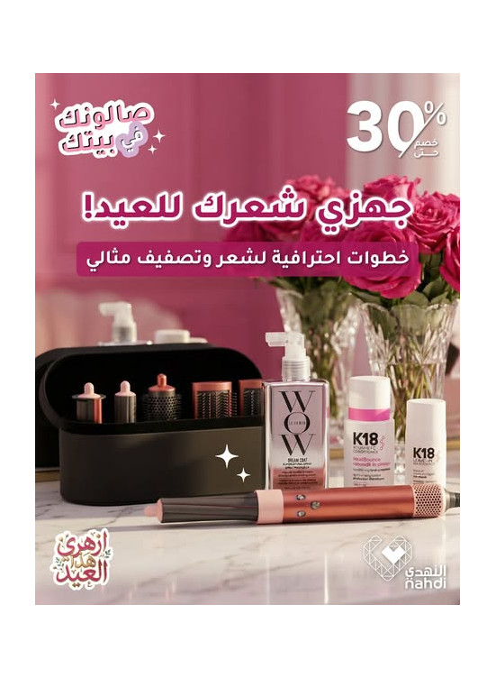 عروض رمضان على منتجات العناية بالشعر، العدد العاشر