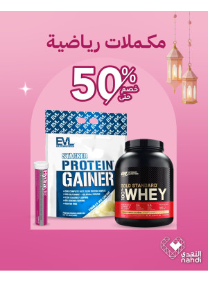 Ramadan Offers on Vitamins, Vol 11