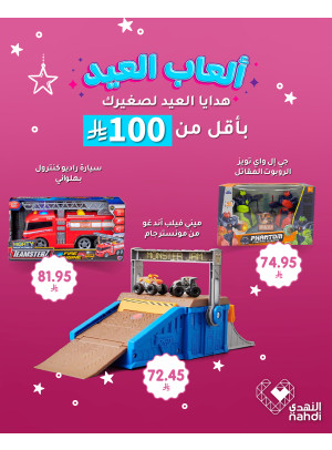 Eid Gift Offers for Your Little One, Vol 2