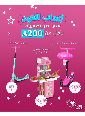 Eid Gift Offers for Your Little One, Vol 3