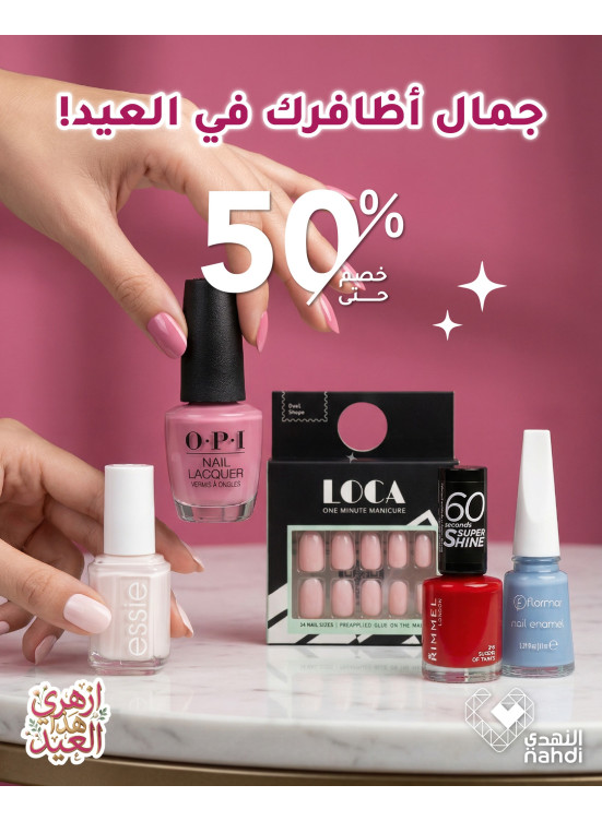 عروض العيد على مستحضرات التجميل