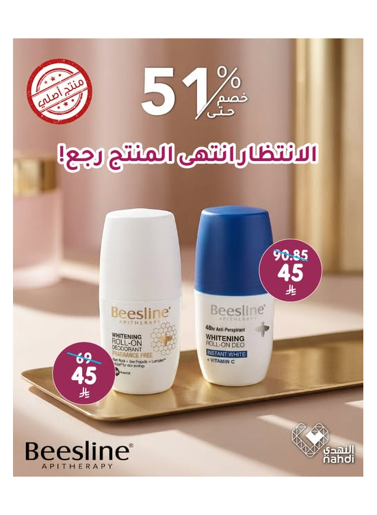 Ramadan Offers on Deodorants, Vol 7