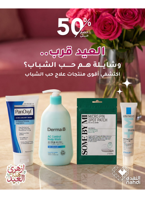 عروض العيد على منتجات العناية بالبشرة، العدد الثاني