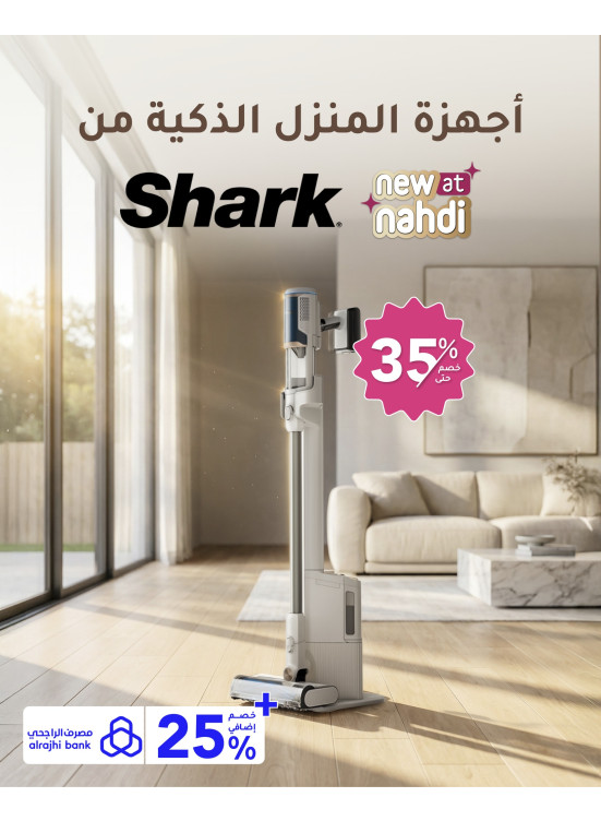 خصم حتى 35% على أجهزة المنزل الذكية من Shark