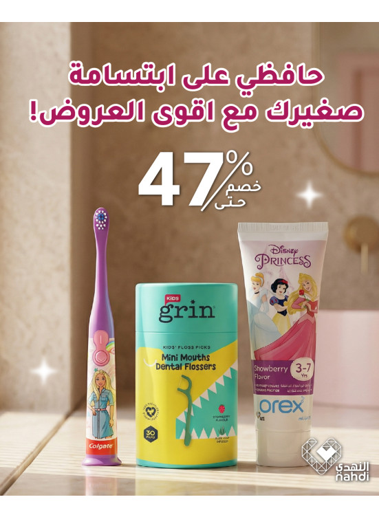 Ramadan Offers on Dental Care Products, Vol 12