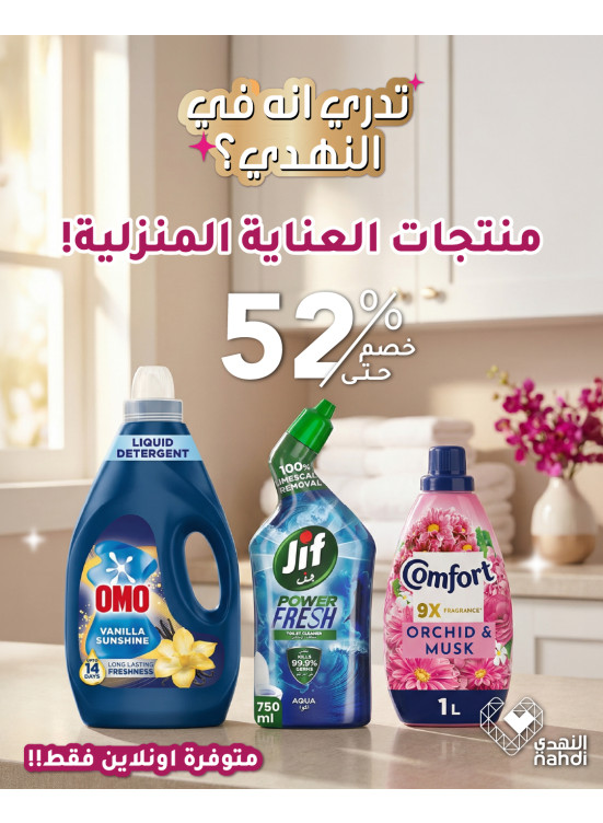 Ramadan Offers on Home Care Products, Vol 6