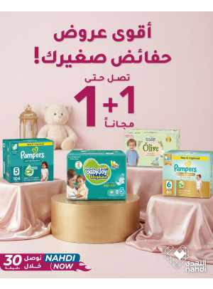 عروض العيد على حفاضات الأطفال