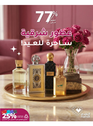 عروض العيد على العطور، العدد الرابع